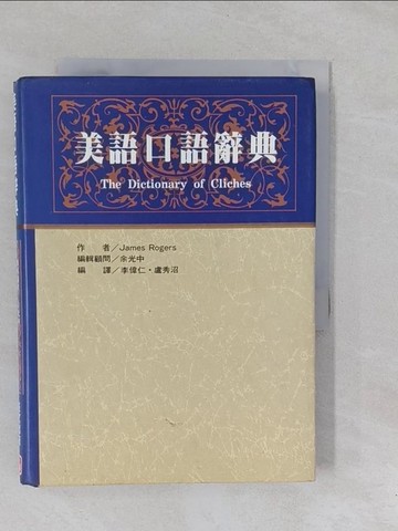 【書寶二手書T1／字典_YP4】美語口語辭典_James Rogers
