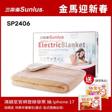 Sunlus三樂事 可水洗熱敷保暖兩用小電毯SP2406WH