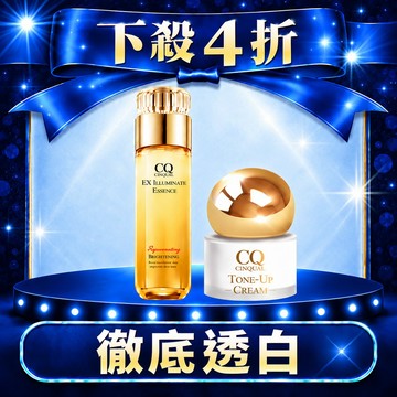 【驅黑亮白】CQ思珂 璀璨光金箔活膚露(小仙露)+小金球防曬素顏霜