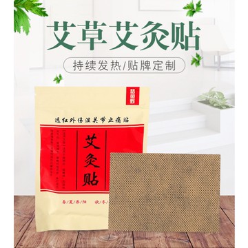 ✦台灣出貨✦ 夢魚野一包20貼 肩頸貼膝蓋貼腰腿貼 發熱貼 艾草貼 關節貼 膏貼 艾灸貼 艾貼 溫灸貼 足貼