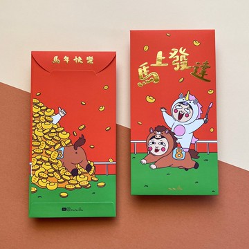 馬年立體燙金高級霧面紅包袋 l 原創搞笑設計利是封 l 絨面觸感