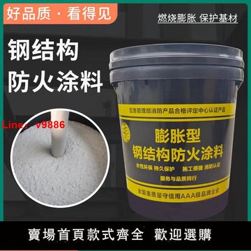 【台灣公司 超低價】鋼結構防火涂料國標阻燃膨脹型室內外油性水性超薄型薄型防火材料