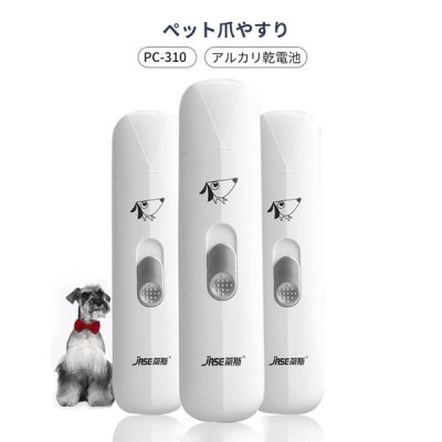 電動爪ヤスリ器 ペットの足毛電動カッター バリカン ペット用 トイプードル 電池式 犬 猫 肌を傷つけない 低振動静音 安全 電動式シェーバー 360 爪とぎ 通販 Lineポイント最大get Lineショッピング