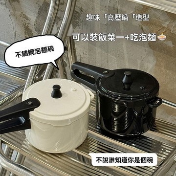 ❄️好物精選304不鏽鋼泡麪碗帶蓋大容量可瀝水方便麪碗高壓鍋造型學生飯碗盒