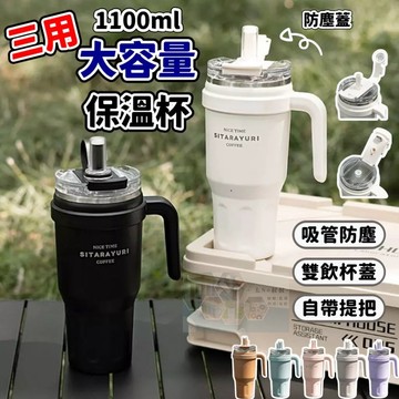【現貨秒出】吸管杯 冰霸杯 保溫杯 1100ml 保溫瓶 304不鏽鋼 雙飲 直飲 吸管 自帶提把 防塵帽