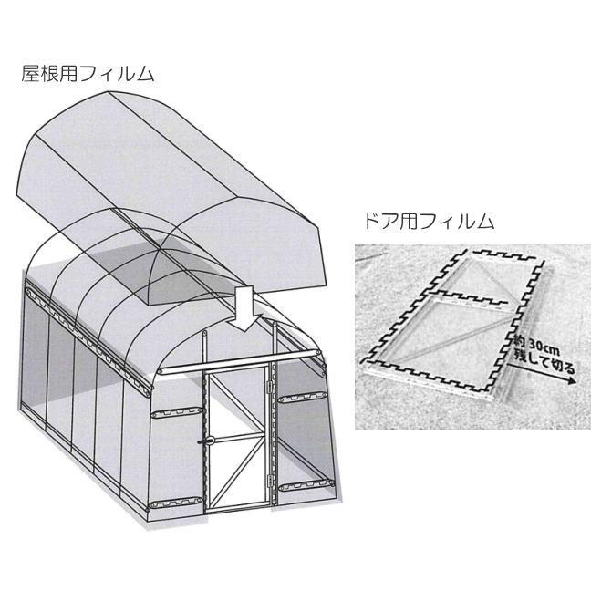 ヒロガーデンライト　家庭菜園用ミニハウス  タイプＡタイプB用 張替フィルムセット [東都興業][送料無料]