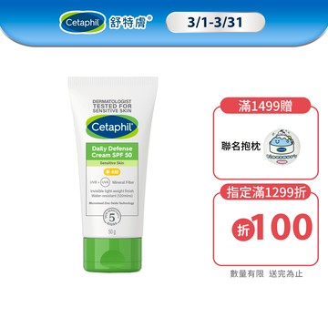 Cetaphil舒特膚輕透物理低敏防曬霜 SPF50 PA++++50ml 單入/2入組 |舒特膚官方旗艦店