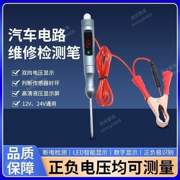 免運費🚀金屬款試汽車電路測電筆4-48v雙向檢測顯示正負鹵素一體