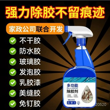 🔥免運🔥臺灣出貨📣多功能除膠劑粘膠去除劑家政保潔汽車強效解膠劑不幹膠墻紙清潔劑