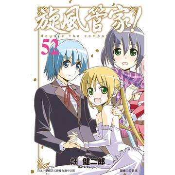 旋風管家(52)完_Readmoo讀墨電子書