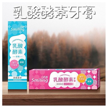 百齡~乳酸酵素牙膏(130g) 款式可選