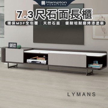 Hampton 漢汀堡 蓋兒莫7.3尺石面長櫃(長櫃/電視櫃/收納櫃/櫃子)