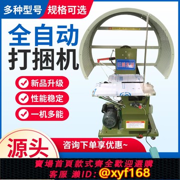 {可打統編 保固一年}全自動pe結束帶機紙箱服裝塑料繩打包機布草書本捆綁機紙板捆扎機