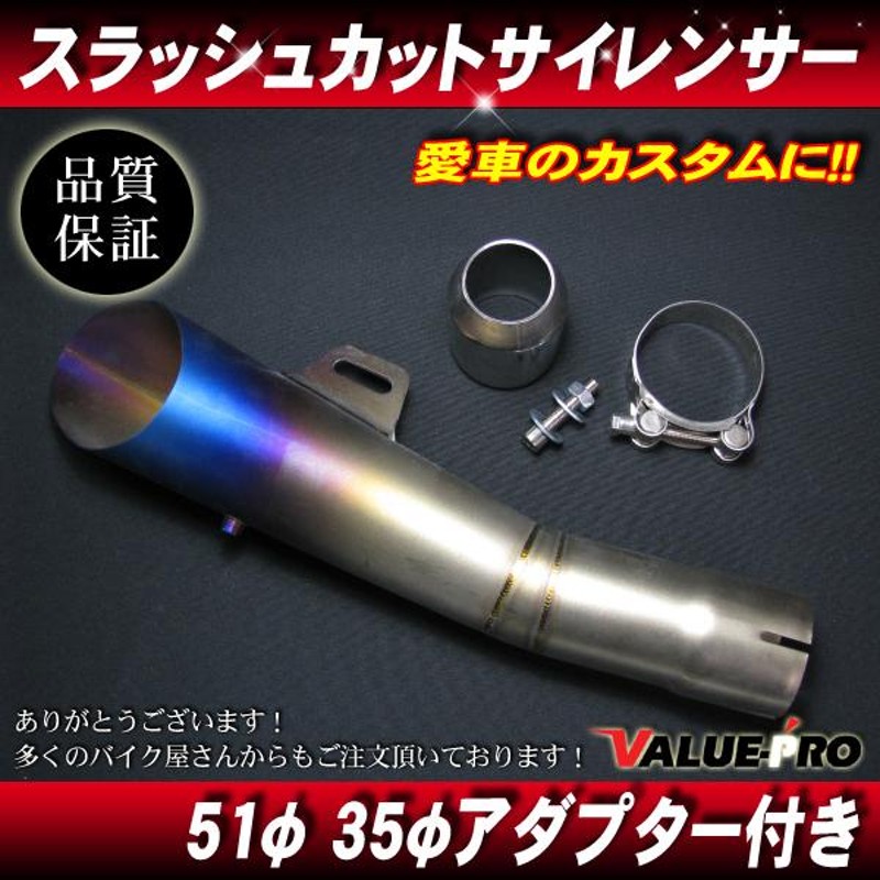 スラッシュカットサイレンサー マフラー チタンブルー50.8mm/ 50.8パイ汎用 FTR223 GB250 JADE PCX125 PCX150  VTR250 フォルツァ フェイズ