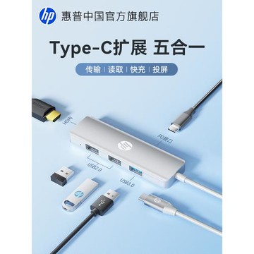 HP惠普typec拓展塢延長分線器筆記本電腦多接口usb擴展器HDMI鼠標U盤讀取轉換器hub適用蘋果安卓手機平板ipad