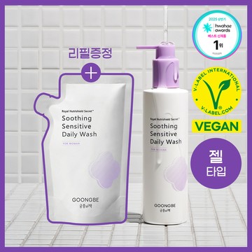GOONGBE Soothing Sensitive Daily Wash 200ml Set (+Refill 150ml)