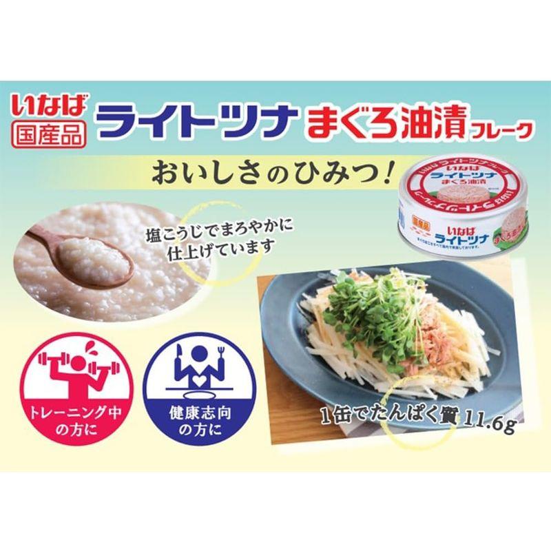 いなば食品 国産ライトツナ まぐろ油漬け 70g×6個