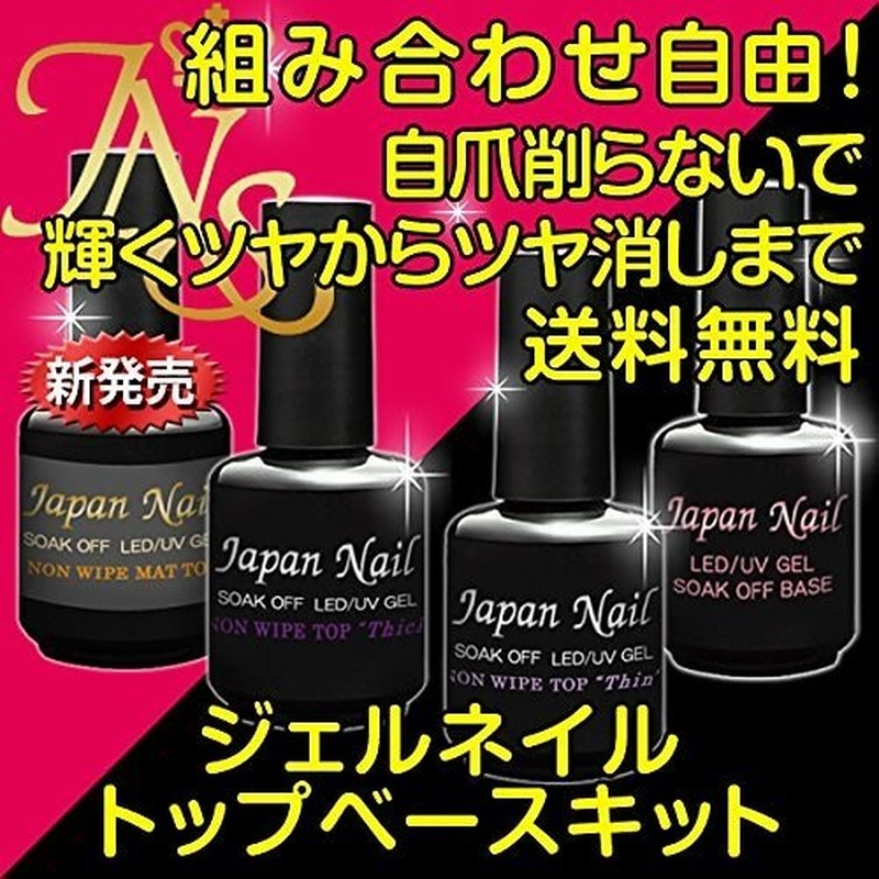 ジャパンネイル トップ ベースコート クリアジェル ジェルネイルキットled Uv 通販 Lineポイント最大1 0 Get Lineショッピング