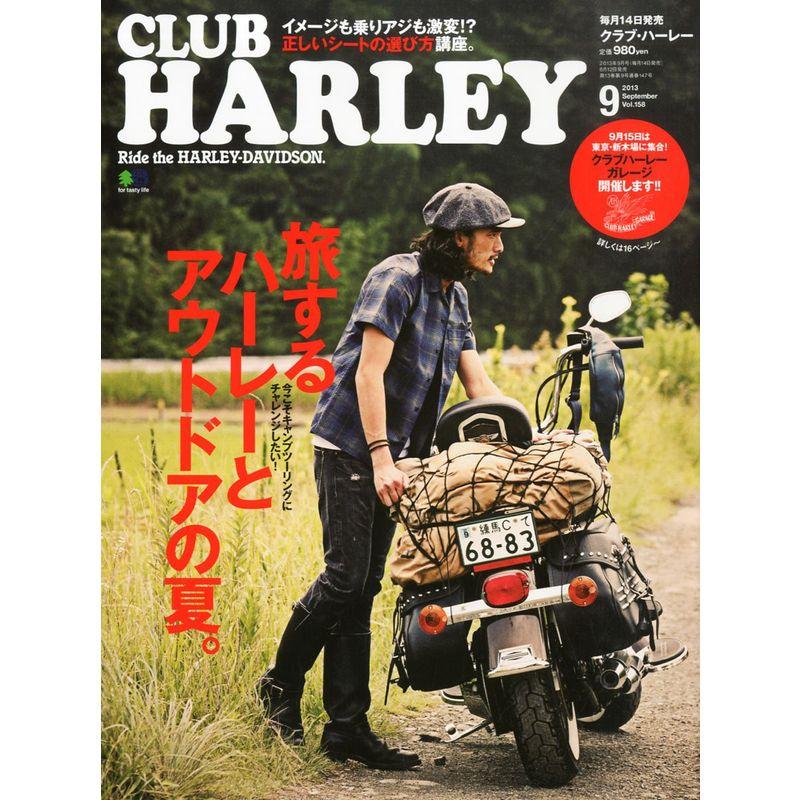 CLUB HARLEY (クラブ ハーレー) 2013年 09月号 雑誌