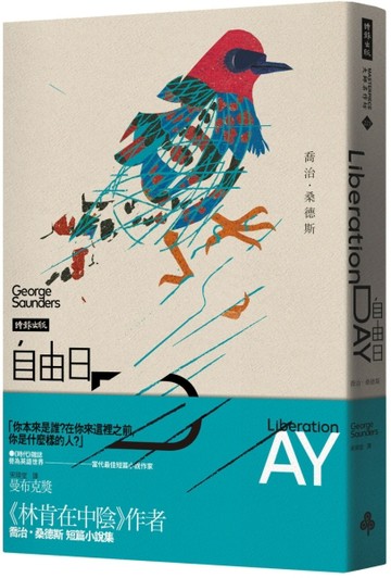 自由日[二手書_良好]