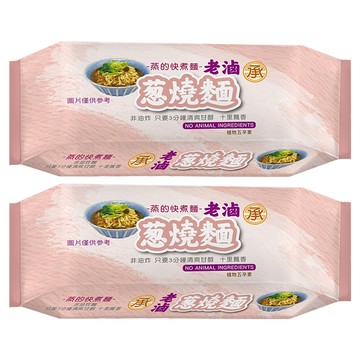 承昌食品 紅蔥肉燥全麥快煮拉麵  400g  2包