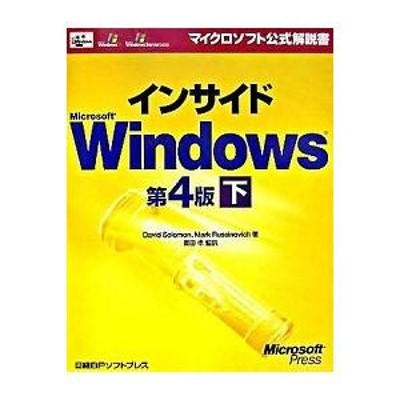 Microsoft Windows 2000 Professionalリソースキット 下 | LINE