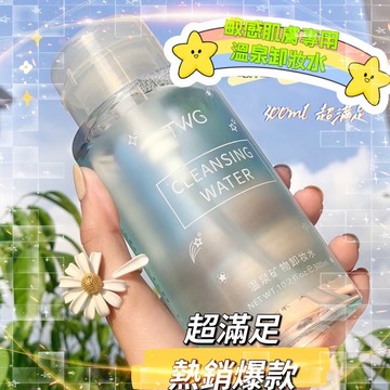 🌈全館免運，卸妝水 臉部卸妝水 卸妝 眼唇卸妝水 卸妝油 卸妝乳眼唇臉三合一卸妝油膏敏感肌專用臉部溫和清潔正品