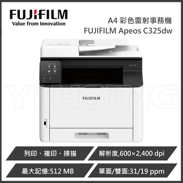 富士軟片 fujifilm apeos c325 dw a4彩色雙面無線雷射s-led掃描複合機