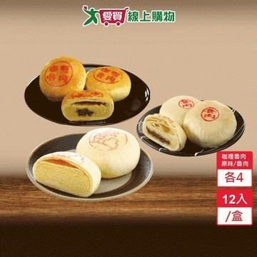 綜合綠豆椪禮盒12入/盒(原味X4/魯肉X4/咖哩X4)【愛買】