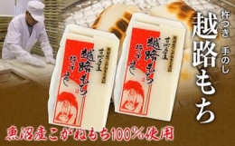 魚沼産こがねもち100％使用(令和5年産）越路もち950g×4