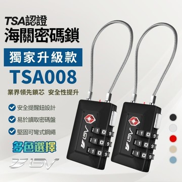 【BV單車】TSA008鋁合金海關鎖2入組-五色任選