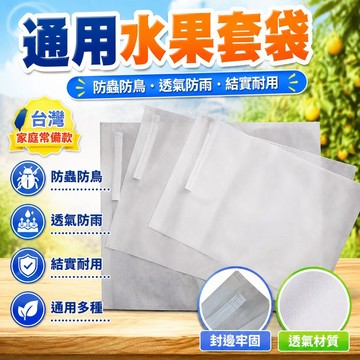 🔥臺灣出貨24H🔥100個水果套袋防鳥通用袋瓜果防蟲專用袋無花果枇杷葡萄桃子草莓育苗袋hhfoof