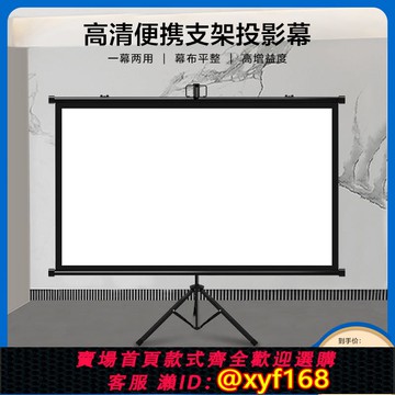 {可打統編 保固一年}支架幕投影幕布家用移動支架式落地免打孔100寸幕布84寸辦公高清玻纖投影儀壁掛幕布戶外便攜式投影機屏幕