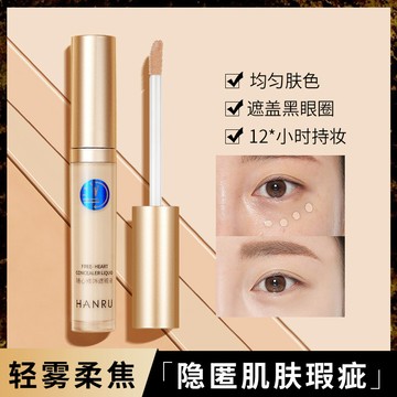 韩汝遮瑕液 巨遮盖脸部痘痘斑点隐形毛孔水润保湿遮瑕提亮