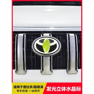 適用于豐田霸道普拉多陸巡蘭德酷路澤改裝中網水晶標LED發光車標