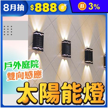 戶外庭院雙向感應太陽能燈