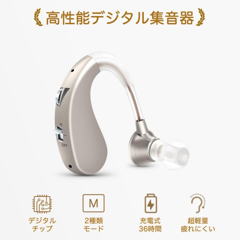 集音器【国内正規品】充電式 軽量 左右両用耳掛けタイプ 日本語取扱