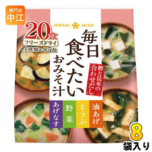 ひかり味噌 毎日たべたいおみそ汁 4種20食 8袋入