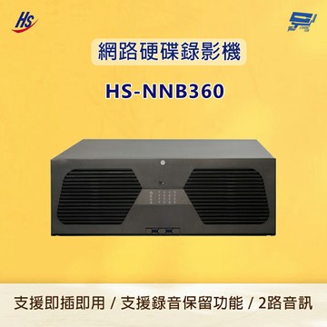 昌運監視器 昇銳 HS-NNB360 16路 錄音保留功能 行動遠端監控 網路硬碟錄影機 請來電洽詢
