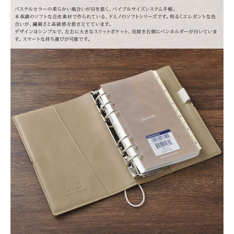 ファイロファックス システム手帳 バイブルサイズ Filofaxドミノ ファイロファックス システム手帳 バイブルサイズ Filofaxドミノ