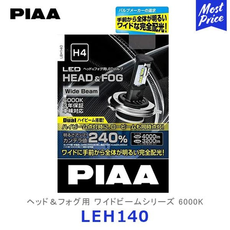 PIAA ピア ヘッド＆フォグ用LEDバルブ 6000K H4 2個入り〔LEH140