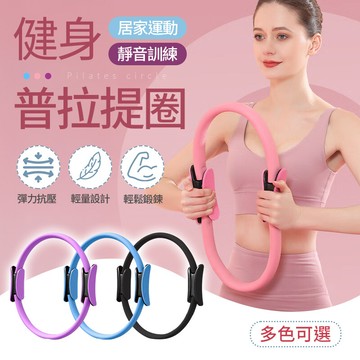 居家運動靜音訓練 普拉提圓環 皮拉提斯環 健身圈 阻力環 健身器材 普拉提圈 皮拉提斯 健身環