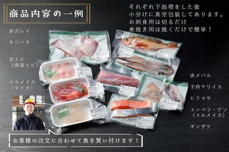 佐渡島の旬の魚介詰め合わせ　刺身用 煮焼き用 各2～3種　約1kg