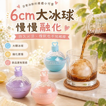 圓球製冰盒 冰球製冰盒 矽膠製冰盒 威士忌冰球模具 矽膠球型冰格模具 冰塊球 製冰盒 大冰球 冰塊模具 大冰球模具