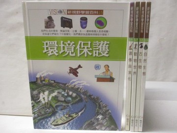 【書寶二手書T3／少年童書_YJD】新視野學習百科-環境保護_古生物等_5本合售
