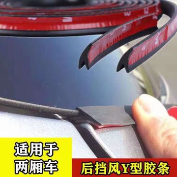汽車后擋風玻璃密封條SUV/MPV兩廂車頂防水防塵裝飾后尾門Y型膠條