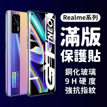 Realme滿版玻璃貼 玻璃保護貼適用X50 X60 C71 GT 9i XT C3 6 6i 5 3 7 X7 Pro