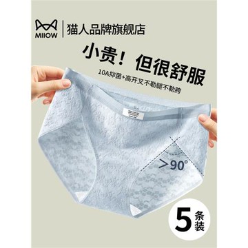 貓人中腰內褲女純棉2025新款夏薄款全棉襠7A抗菌無痕女生三角褲頭