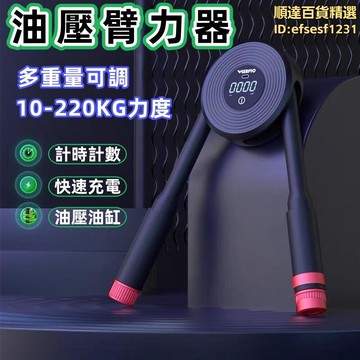 臂力器 臂力棒 健身器材 液壓臂力器 可調節臂力器 訓練臂力器 智能計數臂力器 家用臂力器 鍛鍊胸肌器材 臂力鍛鍊器