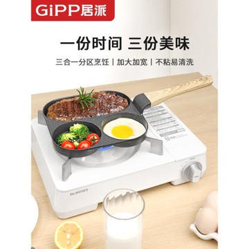 居派三合一早餐鍋陶瓷煎鍋雞蛋漢堡鍋不粘平底鍋家用牛排煎餅神器